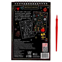 Активити-книга &laquo;Волшебные гравюры. Дедушка Мороз&raquo;, 12 стр.