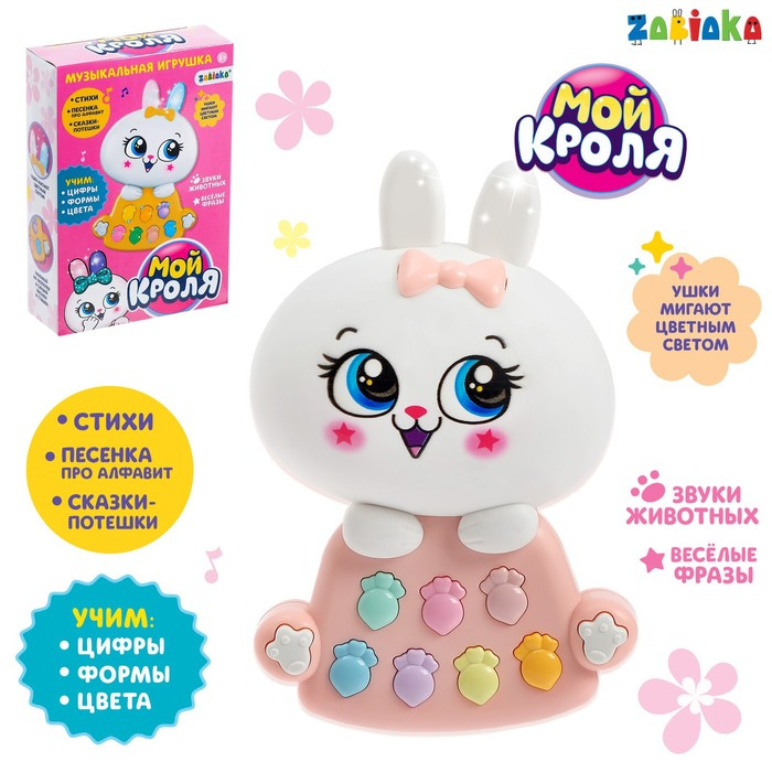 Игрушка музыкальная &laquo;Мой кроля&raquo;, световые и звуковые эффекты