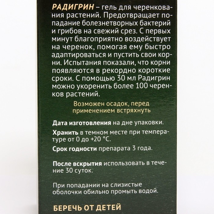 Укоренитель для хвойных растений "Радигрин", зеленый, 30 мл