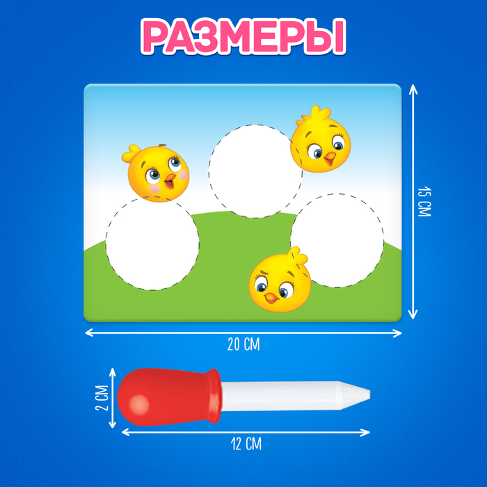 Развивающий набор &laquo;Задания с пипеткой&raquo;