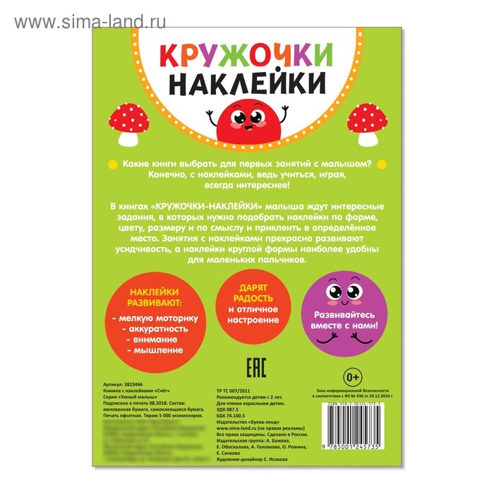 Наклейки кружочки &laquo;Счёт&raquo;, 70 наклеек, 16 стр.