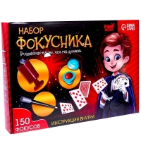 Фокусы &laquo;Набор фокусника&raquo;, 150 фокусов