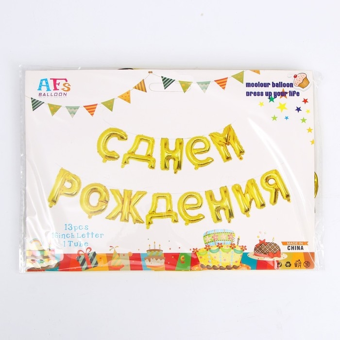 Гирлянда шар фольгированный 16" &laquo;С днём рождения&raquo;, цвет золотой