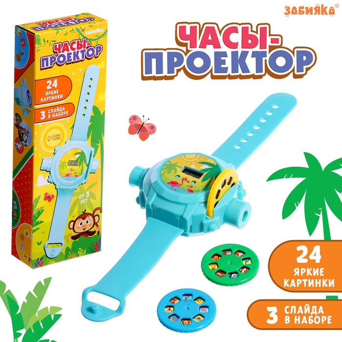 Часы-проектор &laquo;Животные&raquo;, световые эффекты, 24 картинки, цвет голубой