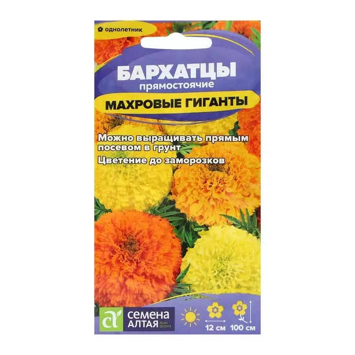 Семена цветов Бархатцы "Махровые Гиганты", ц/п,  О, 0,2 г.