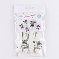 Воздушный шар латексный 12" &laquo;С днём рождения&raquo;, юмор, белые, 5шт.