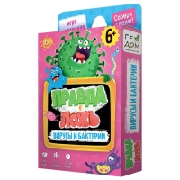 Настольная игра &laquo;Правда-ложь. Вирусы и бактерии&raquo; 60 карточек