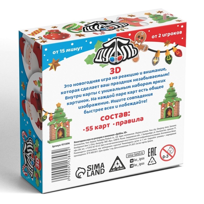 Новогодняя настольная игра &laquo;Новый год: Дуббль 3D&raquo;, 55 карт, 5+