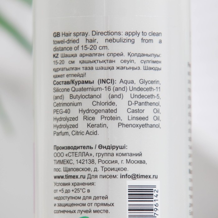 Спрей-сыворотка Compliment разглаживающая, с эффектом ламинирования, 200 мл