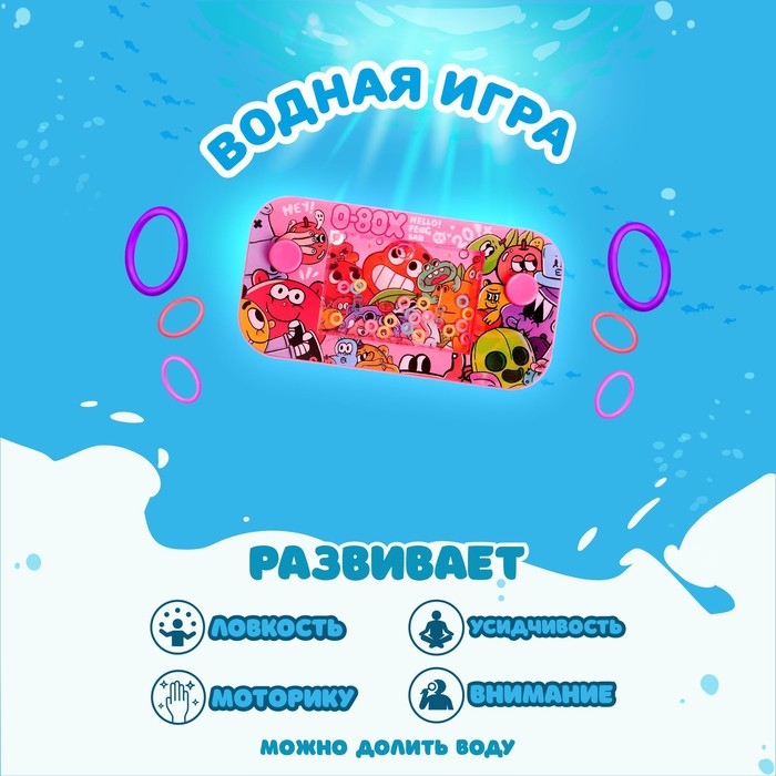Водная игра с колечками &laquo;Приключения&raquo;, вид МИКС