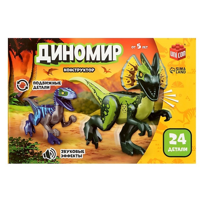 Конструктор &laquo;Диномир&raquo;, 24 детали, велоцираптор и тираннозавр, звук