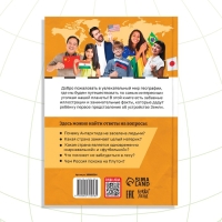 Энциклопедия в мягком переплёте &laquo;География для детей&raquo;, 68 стр.