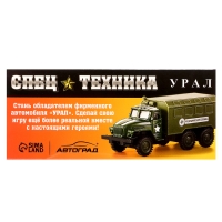 Грузовик металлический &laquo;УРАЛ &laquo;Армия&raquo;, инерция, масштаб 1:43, цвет зелёный