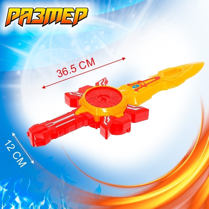 Набор волчков &laquo;Супер меч&raquo;, двойной запуск, с вертушкой