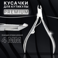 Кусачки маникюрные для кутикулы &laquo;Premium&raquo;, 10,3 см, длина лезвия - 4 мм, цвет серебристый