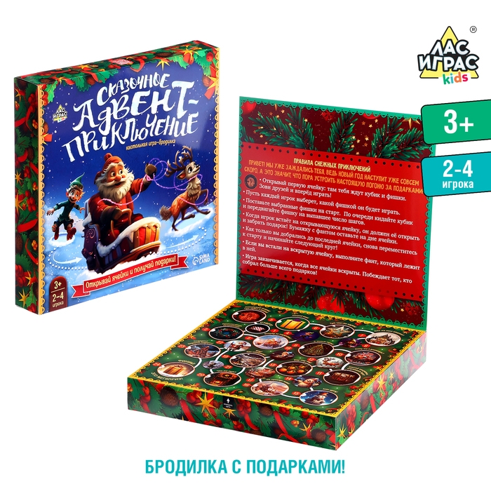 Настольная бродилка &laquo;Сказочное адвент-приключение&raquo;, 2-4 игрока, 3+