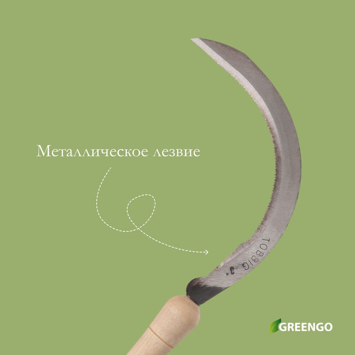 Серп &laquo;Травник&raquo;, 8" (20.3 см), толщина лезвия 2 мм, рукоять дерево, Greengo