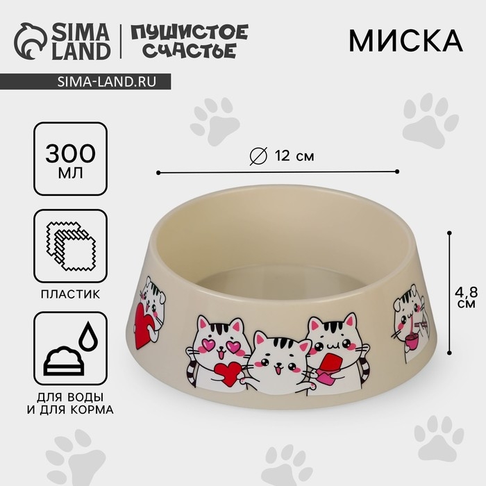 Миска пластиковая &laquo;Милые котята&raquo;, бежевая, 300 мл