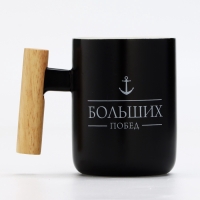 Кружка керамическая &laquo;Больших побед&raquo;, 400 мл