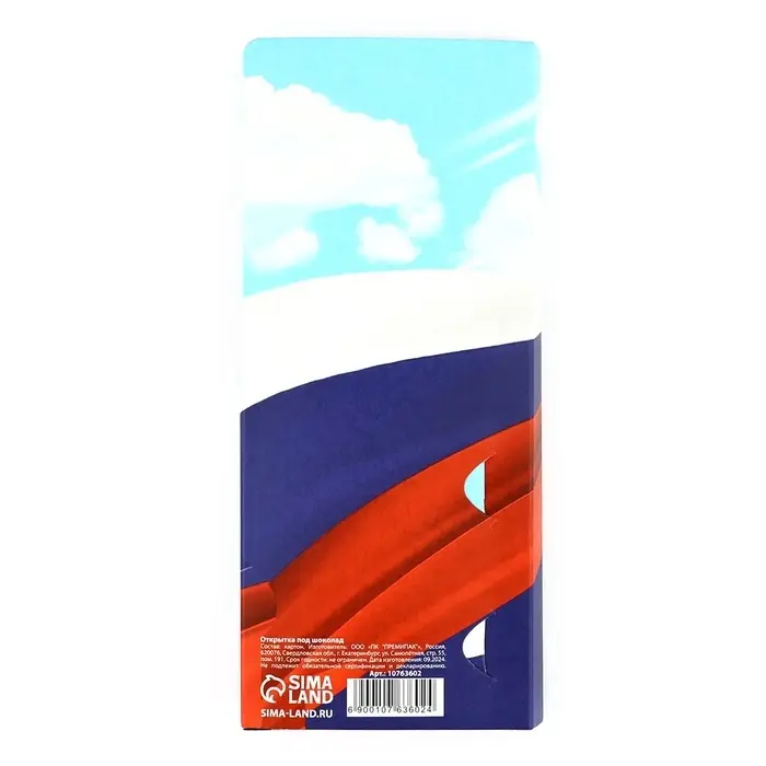 Открытка с местом для шоколадки &laquo;23 февраля: С Днем Защитника Отечества&raquo;