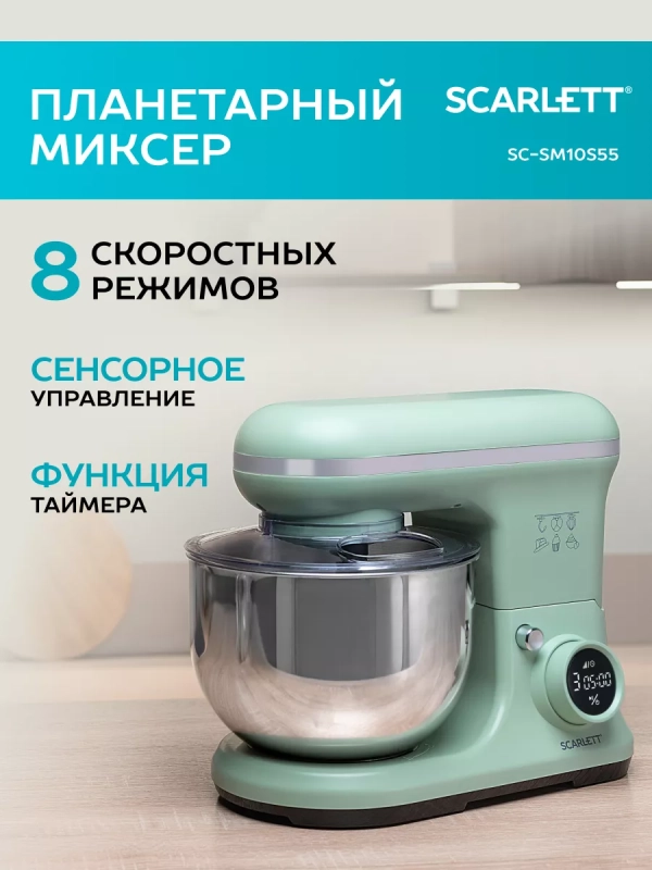 Планетарный миксер SC-SM10S55