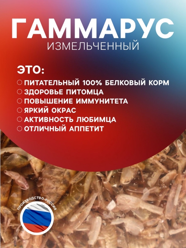 Корм для рыб и черепах "Пижон" гаммарус измельченный, 1 л