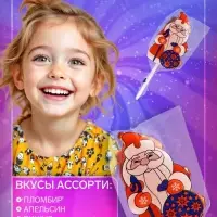 Карамель леденцовая новогодняя &laquo;Дед Мороз&raquo;, 17 г