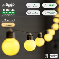 Гирлянда &laquo;Нить&raquo;, 2.7 м, с насадками в виде белых шаров, IP44, 10 LED, 8 режимов, солнечная батарея, тёмная нить, свечение тёплое белое