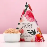 Соль для ванны &laquo;Только для тебя&raquo;, 150 г, аромат французской ванили, Чистое счастье