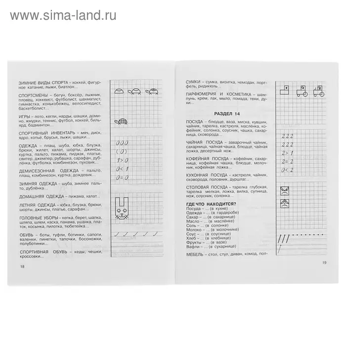 3000 вопросов при поступлении детей в школу. Узорова О.В.