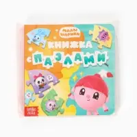 Книга картонная с пазлами "Музыкальная группа", Малышарики