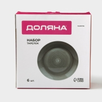 Набор фарфоровых тарелок Доляна &laquo;Палитра&raquo;, 6 предметов: d=19 см, цвет серый