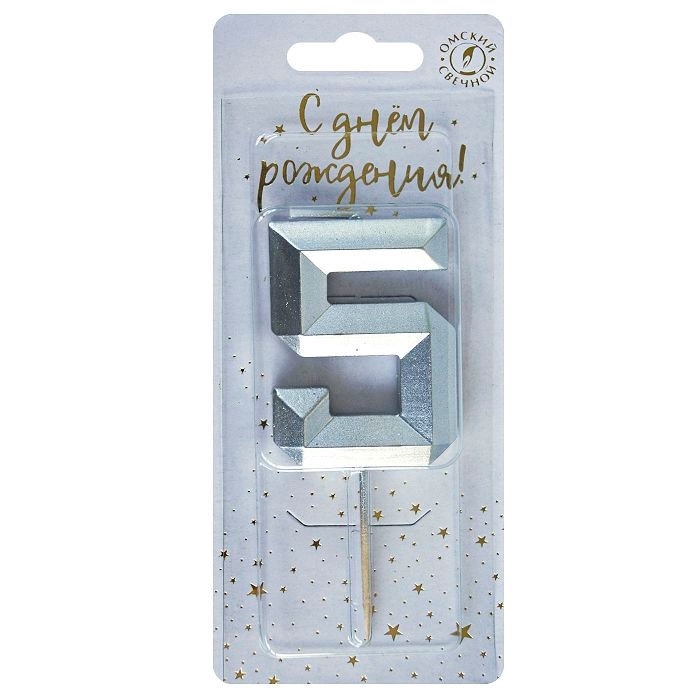 Свеча в торт на шпажке &laquo;Серебряные грани&raquo;, цифра 5, серебряная