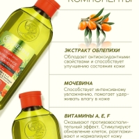 Гель для душа, витаминное увлажнение, аромат облепихи, 250 мл, Рябина