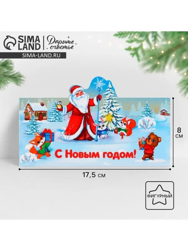 Конверт для денег фигурный &laquo;Новый год: Дед Мороз&raquo;, 17.5 х 8 см
