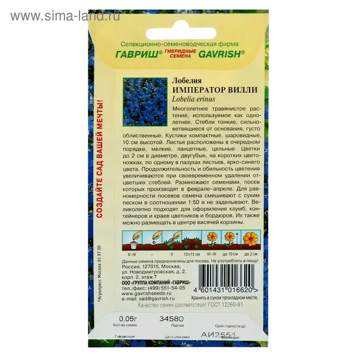 Семена цветов Лобелия "Император Вилли", ц/п,  О, 0.01 г