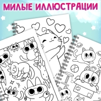 Раскраска детская на спирали &laquo;Мяу котики&raquo;, 100 картинок