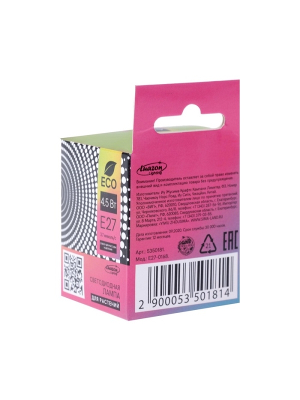 Фитолампа для растений Luazon, светодиодная, E27, 4.5 Вт, IP44, 220 В, 270&deg;, биколорная