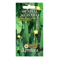 Семена Огурец &laquo;Зозуля&raquo;, F1, раннеспелый, патернокарпический, 10 шт.