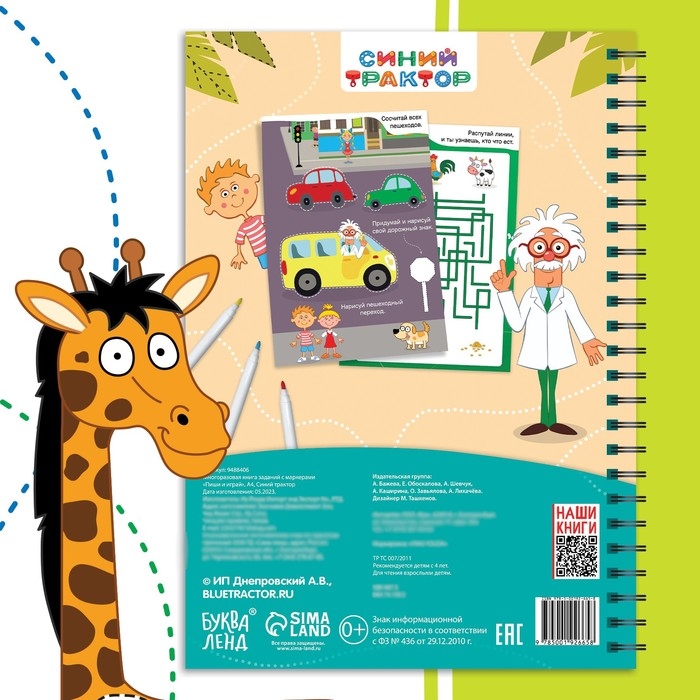 Многоразовая книга + 5 маркеров &laquo;Пиши и играй&raquo;, А4, 40 стр., Синий трактор