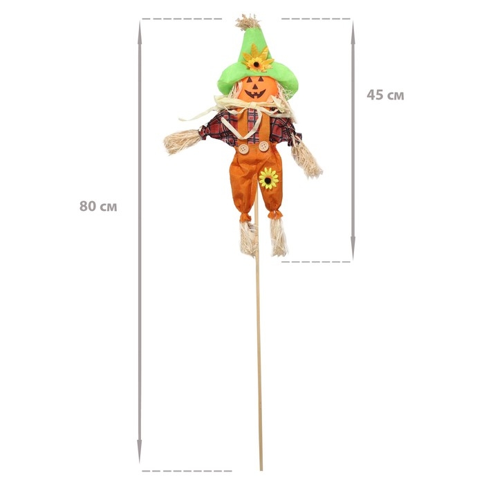 Огородное пугало &laquo;Тыква&raquo;, h = 80 см, МИКС, Greengo