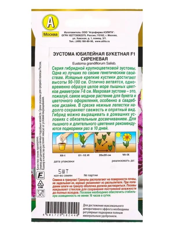 Семена цветов Эустома Юбилейная букетная F1 махровая сиреневая  (драже) , Ц/П,5 шт.