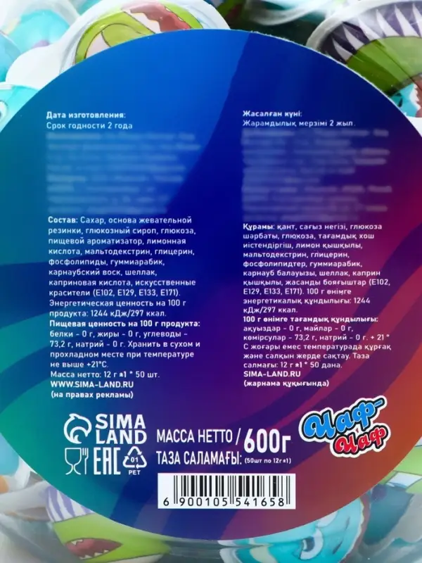 НАБОР Жевательная резинка "Монстрики", 12 г * 50 шт