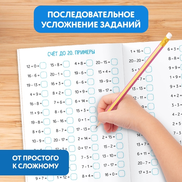 Тренажёр для 1 класса &laquo;Математика&raquo;, 68 стр.