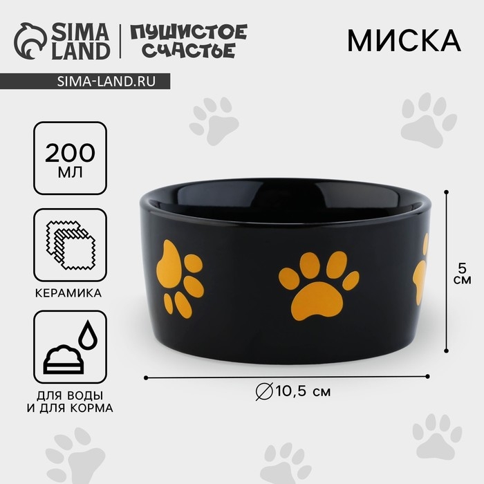 Миска керамическая &laquo;Веселый котик&raquo;, 200 мл, для кошек