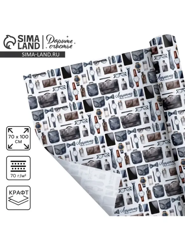 Бумага упаковочная крафтовая &laquo;Лучшему во всём&raquo;, 70 х 100 см