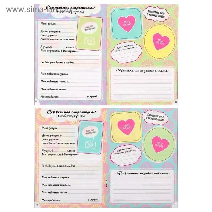 Анкета для девочек "Анкета классной девчонки и её подруг", А5, 32 страницы