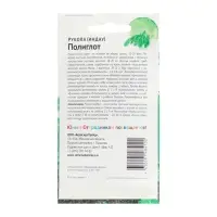 Набор семян Рукола "Полиглот", 5 шт.