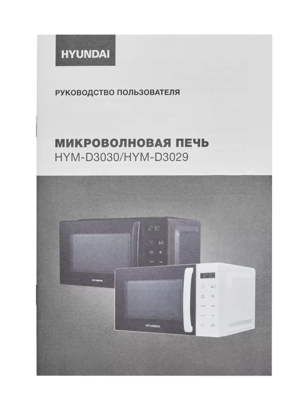 Микроволновая печь HYM-D3030 20л 700Вт черный