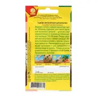 Семена Тыква мускатная "Цукарелло", ц/п, 1 г